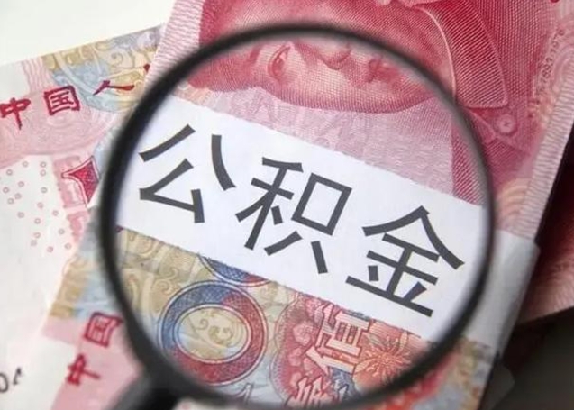府谷封存的1个月公积金怎么提取（公积金封存一个月可以取吗）