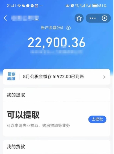 府谷辞职了公积金怎么全部取出来（辞职了公积金的钱怎么取出来）