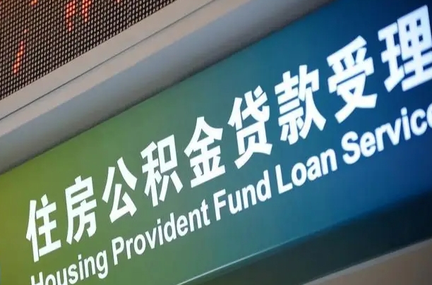 府谷解除劳动合同关系提取公积金的简单介绍