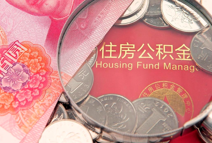 府谷公积金提取流程详细步骤（怎么提取市公积金）